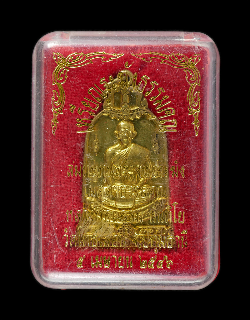 25Sep24 (30)dp.jpg - เหรียญระฆังธรรมคุณ หลวงพ่อแฉล้ม นันทิโย(พระครูเมตตาธรรมคุณ) ที่ระลึกสร้างหอระฆัง วัดโพธิ์เลื่อน จ.ปทุมธานี สร้างปี 2546 เนื้อทองระฆัง ตอกโค๊ต พระเก่าส [..] | https://kamulet.in.th